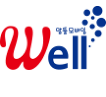 웰(Well)
